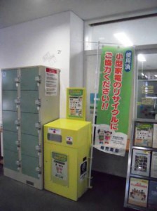 使用済小型家電リサイクル事業1