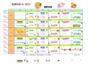 コパン10月活動予定表のサムネイル