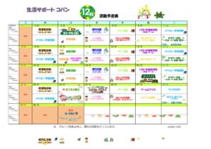 コパン 12月活動予定表のサムネイル