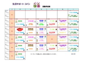 コパン　R7 3月活動予定表のサムネイル