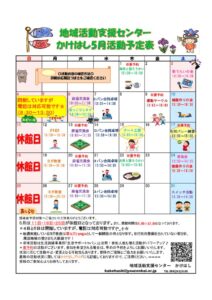 R7年5月活動予定表のサムネイル