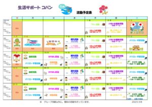 コパン　活動予定表　5月のサムネイル