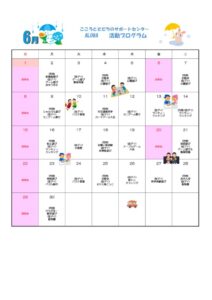 ６月活動予定表のサムネイル