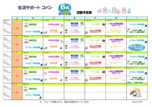 活動予定表　6月のサムネイル
