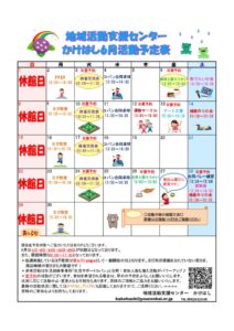 R7年6月活動予定表のサムネイル