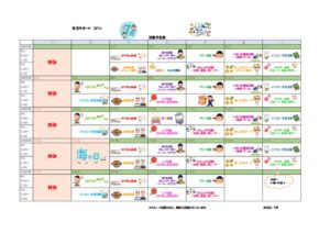 7月　活動予定表のサムネイル
