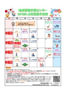 R7年8月活動予定表のサムネイル