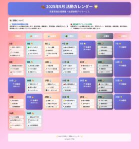 ☆ALOHA☆2025年9月活動表のサムネイル