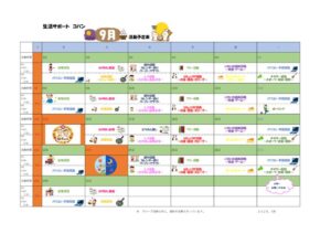 コパン　9月活動予定表のサムネイル