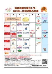 R7年10月活動予定表 家族会　健康作り会中止版のサムネイル