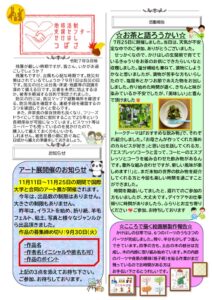 つばさＲ７．9月分(合同バレー中止版）のサムネイル