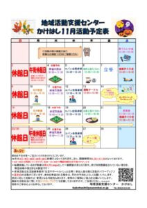 R7年11月活動予定表のサムネイル