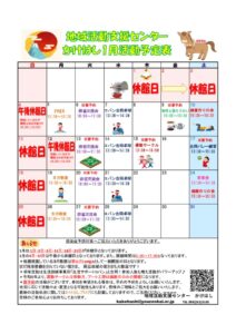 R8年1月活動予定表 改定版のサムネイル