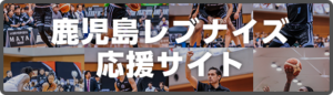 医療法人陽善会 Bリーグ応援サイト