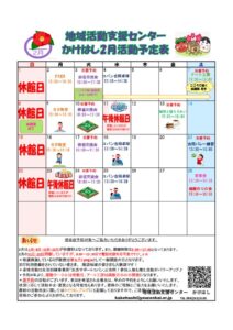 R8年2月活動予定表(健康作りの会中止版)のサムネイル