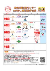 R8年3月活動予定表のサムネイル