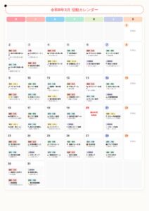 ☆ALOHA☆3月活動カレンダ-のサムネイル